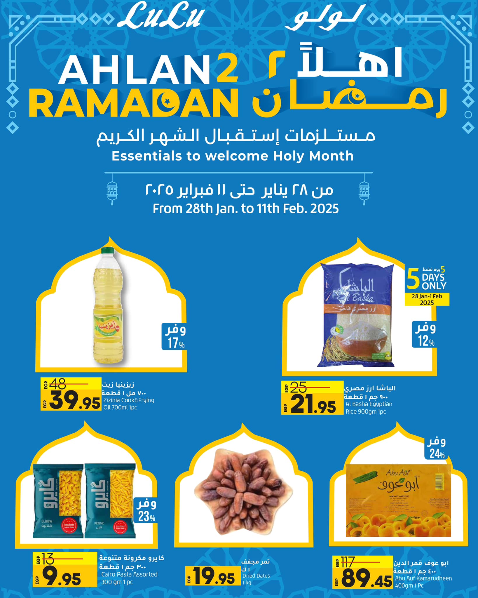 lulu-hypermarket offers from 28jan to 11feb 2025 عروض لولو هايبر ماركت من 28 يناير حتى 11 فبراير 2025 صفحة رقم 37